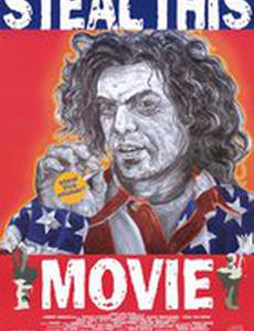 Укради этот фильм