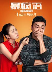 Постер Безумие