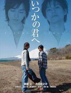 Для тебя, кого я когда-то знал