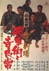 Постер История двух якудза: Хисякаку и Кирацунэ