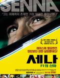 Постер из фильма "Сенна" - 1