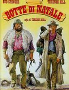 Любители неприятностей