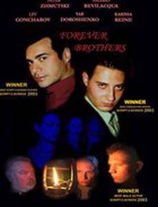 Братья навсегда (видео)