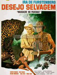 Дикое желание