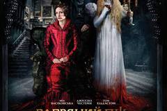 Багровый пик