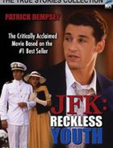 Безрассудная молодость