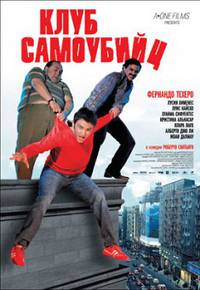 Постер Клуб самоубийц