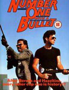 Первый номер с пулей