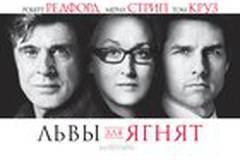 Львы для ягнят