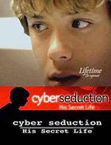 Кибер-обольщение: Его секретная жизнь