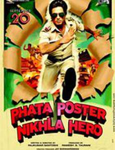 Герой с плаката