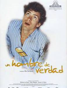 Настоящий человек