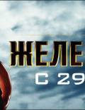 Постер из фильма "Железный человек 2" - 1