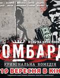 Постер из фильма "Ломбард" - 1