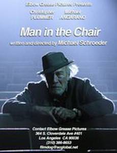 Человек в кресле