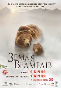 Постер Земля медведей