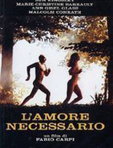 Необходимая любовь