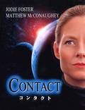 Постер из фильма "Контакт" - 1
