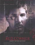 Постер из фильма "Красный угол" - 1