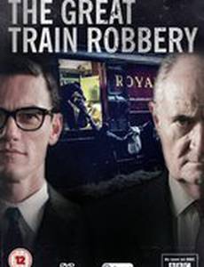 Великое ограбление поезда (мини-сериал)