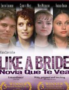 Как невеста