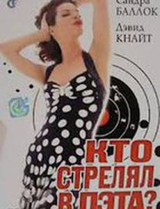 Кто стрелял в Пэта?