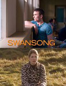 Лебединая песня