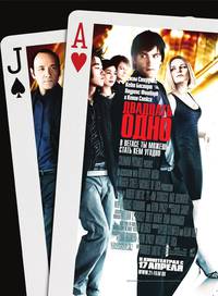 Постер Двадцать одно