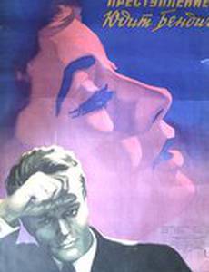 Преступление Юдит Бендич