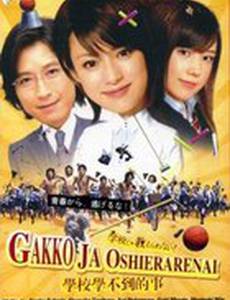 Такому в школе не научат!