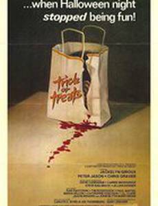 Обман или удовольствия