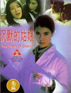 Гнев тишины