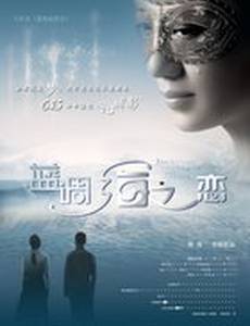 Lan Diao Hai Zhi Lian