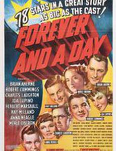 Вечность и день