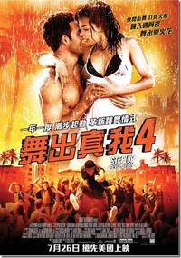 Постер Шаг вперед 4