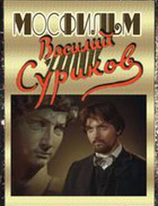 Василий Суриков