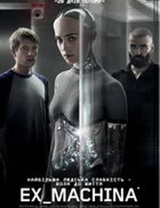 Из машины (Идеальная модель)