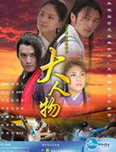 Великий герой