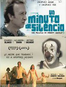 Минута молчания