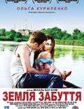 Постер из фильма "Земля забвения" - 1