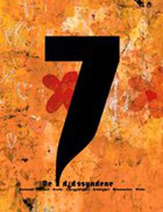 7 смертных грехов