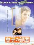 Постер из фильма "Комната сына" - 1