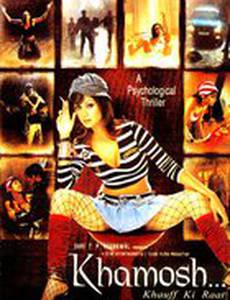 Молчание ночного свидетеля