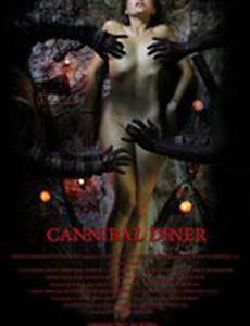 Обед людоеда