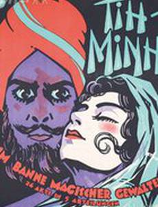 Ти Минь