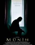 Постер из фильма "Мюнхен" - 1