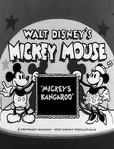 Микки Маус и кенгуру