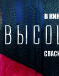 Постер из фильма "Высоцкий. Спасибо, что живой" - 1