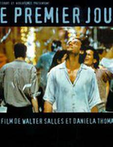 Первый день