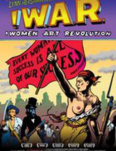Женщины. Искусство. Революция